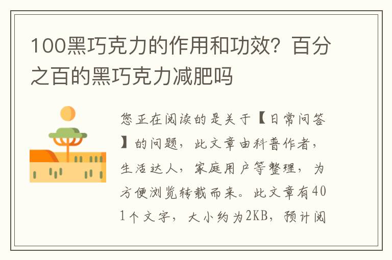 100黑巧克力的作用和功效？百分之百的黑巧克力减肥吗