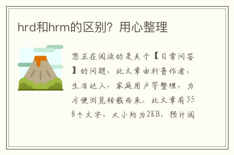 hrd和hrm的区别？用心整理