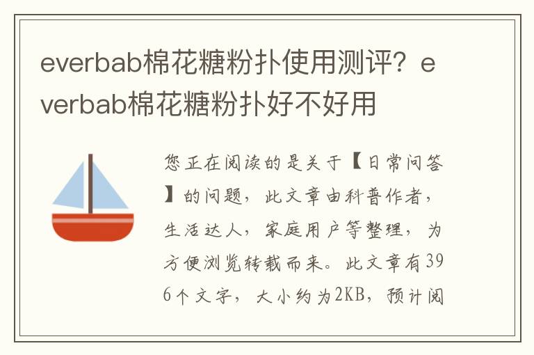 everbab棉花糖粉扑使用测评？everbab棉花糖粉扑好不好用