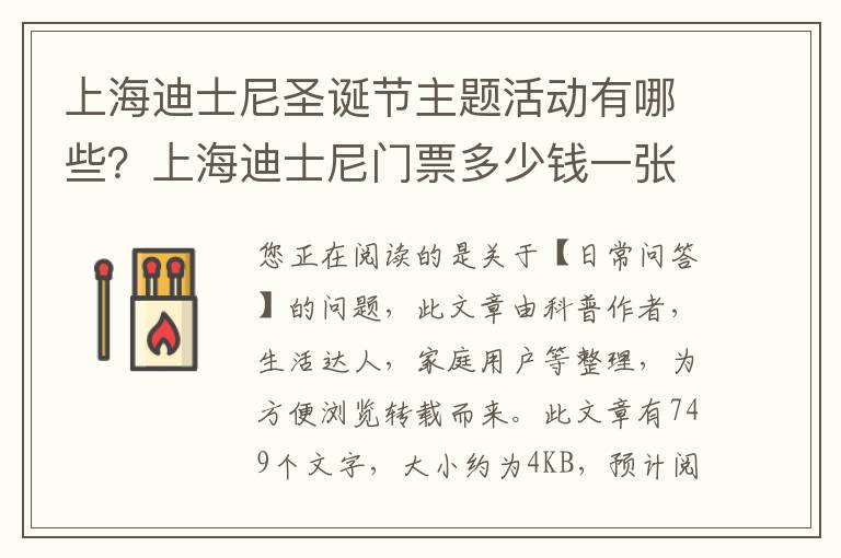 上海迪士尼圣诞节主题活动有哪些？上海迪士尼门票多少钱一张