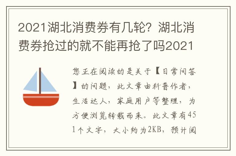 2021湖北消费券有几轮？湖北消费券抢过的就不能再抢了吗2021