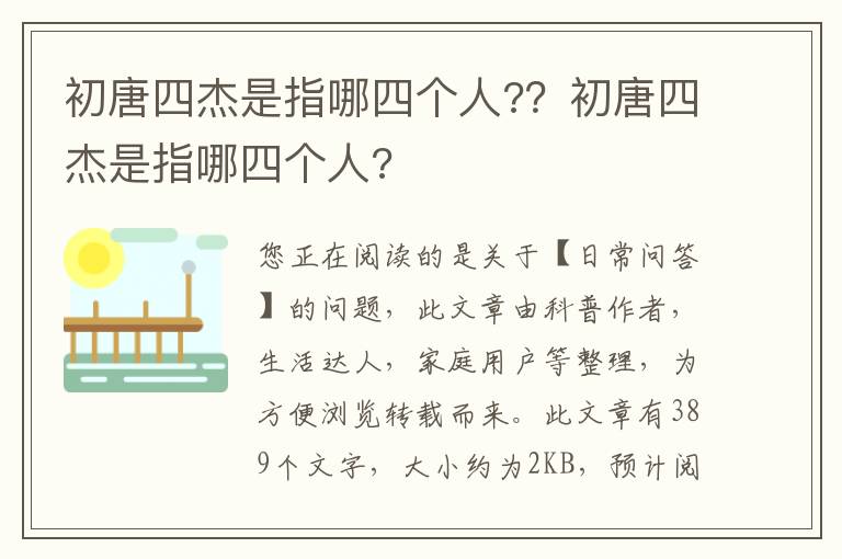 初唐四杰是指哪四个人?？初唐四杰是指哪四个人?