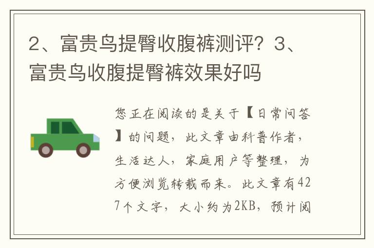 富贵鸟提臀收腹裤测评？富贵鸟收腹提