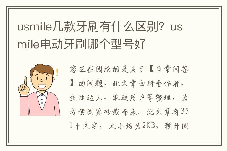 usmile几款牙刷有什么区别？usmile电动牙刷哪个型号好