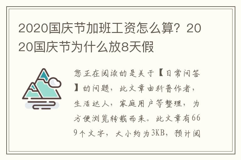2020国庆节加班工资怎么算？2020国庆节为什么放8天假