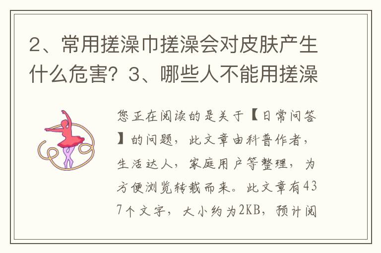 常用搓澡巾搓澡会对皮肤产生什么危害？哪些人不能用搓澡巾