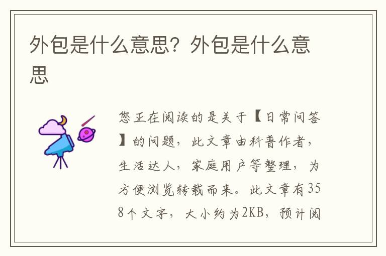 外包是什么意思？外包是什么意思