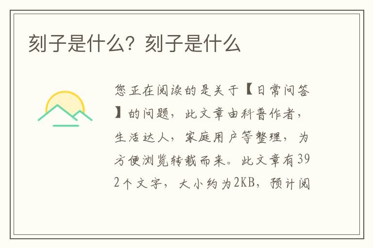 刻子是什么？刻子是什么