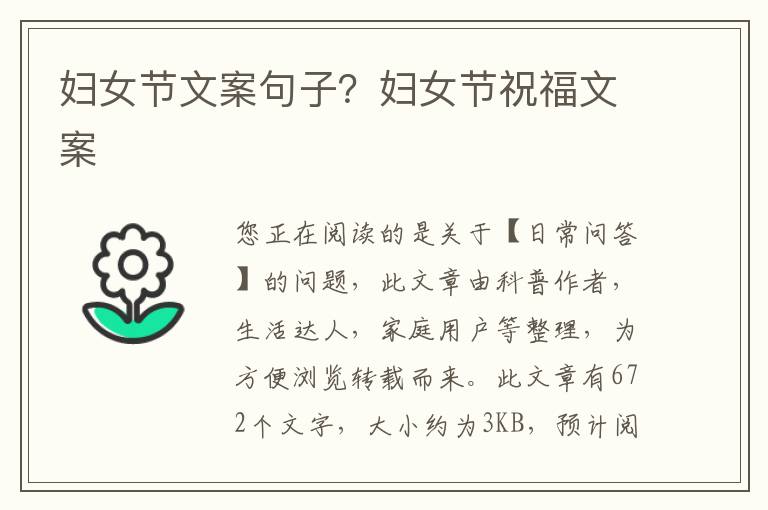 妇女节文案句子？妇女节祝福文案