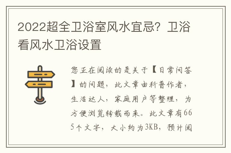 2022超全卫浴室风水宜忌？卫浴看风水卫浴设置