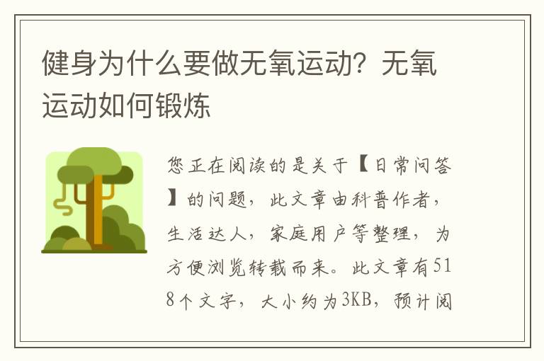 健身为什么要做无氧运动？无氧运动如何锻炼