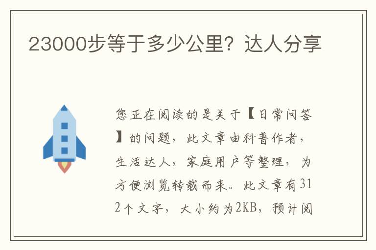 23000步等于多少公里？达人分享
