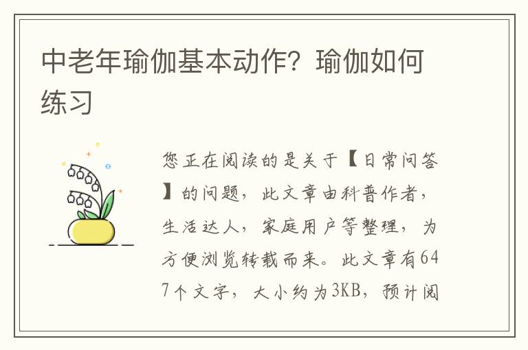 中老年瑜伽基本动作？瑜伽如何练习