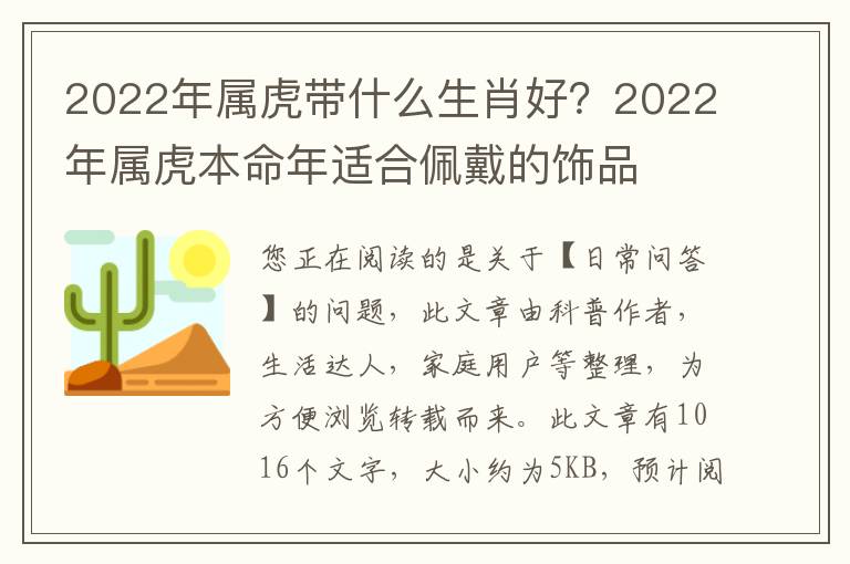 2022年属虎带什么生肖好？2022年属虎本命年适合佩戴的饰品