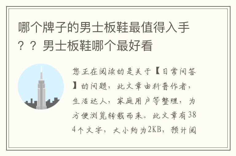 哪个牌子的男士板鞋最值得入手？？男士板鞋哪个最好看