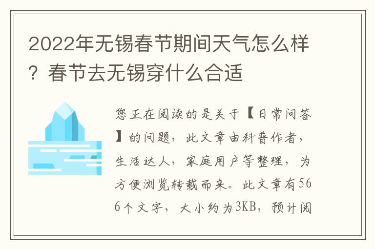 2022年无锡春节期间天气怎么样？春节去无锡穿什么合适