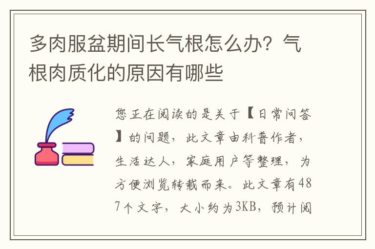 多肉服盆期间长气根怎么办？气根肉质化的原因有哪些