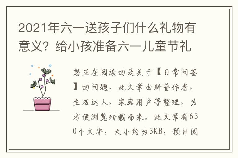 2021年六一送孩子们什么礼物有意义？给小孩准备六一儿童节礼物推荐