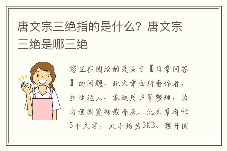 唐文宗三绝指的是什么？唐文宗三绝是哪三绝
