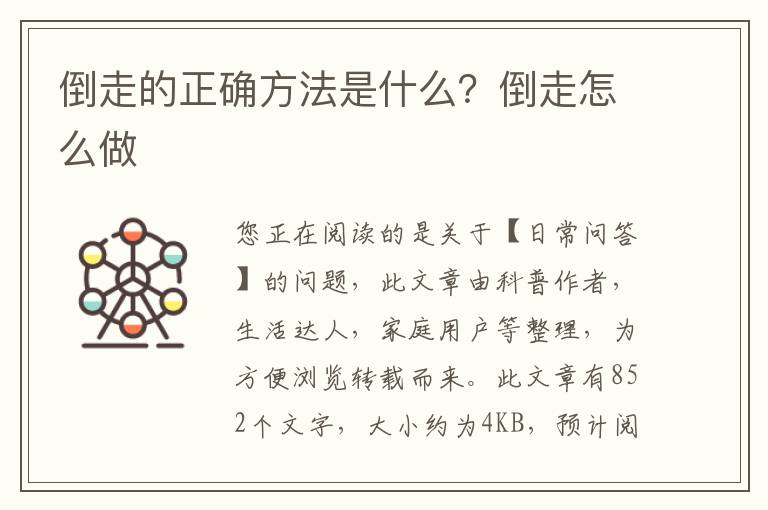 倒走的正确方法是什么？倒走怎么做