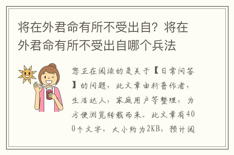 将在外君命有所不受出自？将在外君命有所不受出自哪个兵法