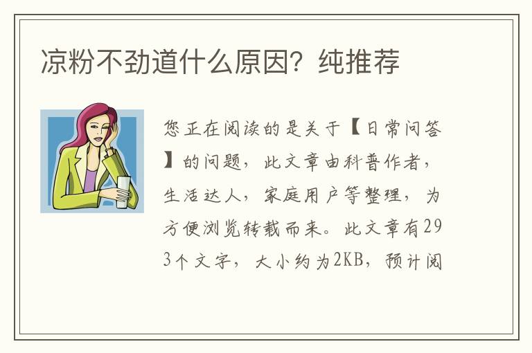 凉粉不劲道什么原因？纯推荐