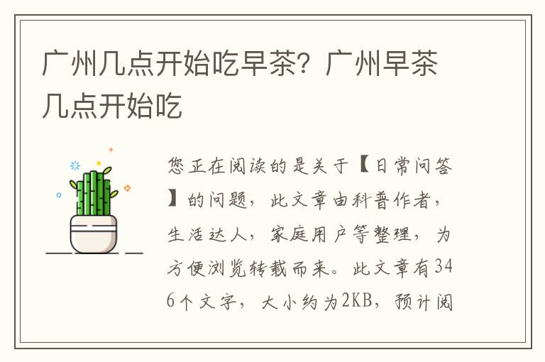 广州几点开始吃早茶？广州早茶几点开始吃