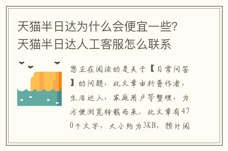 天猫半日达为什么会便宜一些？天猫半日达人工客服怎么联系