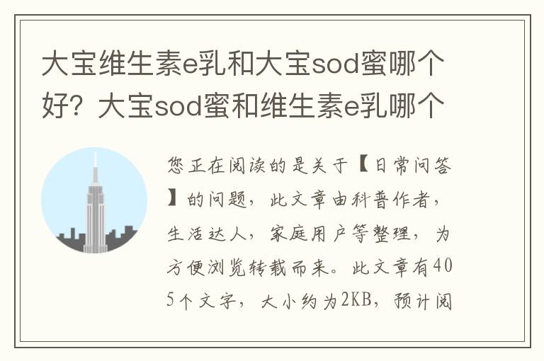 大宝维生素e乳和大宝sod蜜哪个好？大宝sod蜜和维生素e乳哪个好