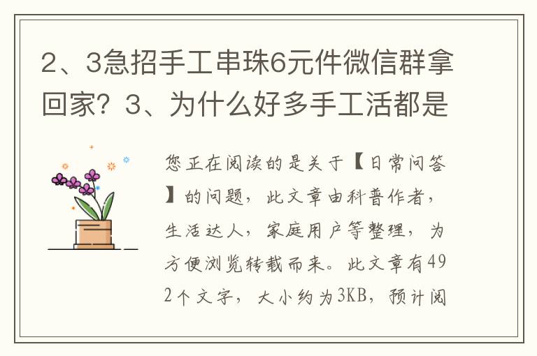 3急招手工串珠6元件微信群拿回家？为什么好多手工活都是坑