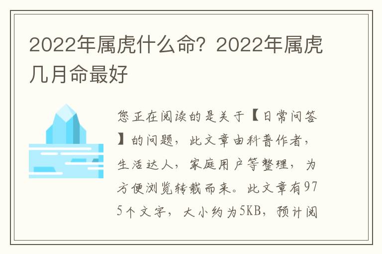 2022年属虎什么命？2022年属虎几月命最好