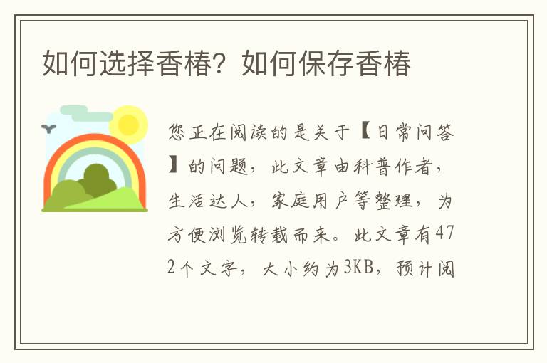 如何选择香椿？如何保存香椿