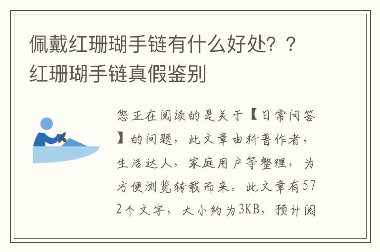 佩戴红珊瑚手链有什么好处？？红珊瑚手