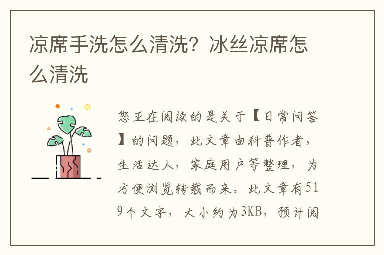 凉席手洗怎么清洗？冰丝凉席怎么清洗