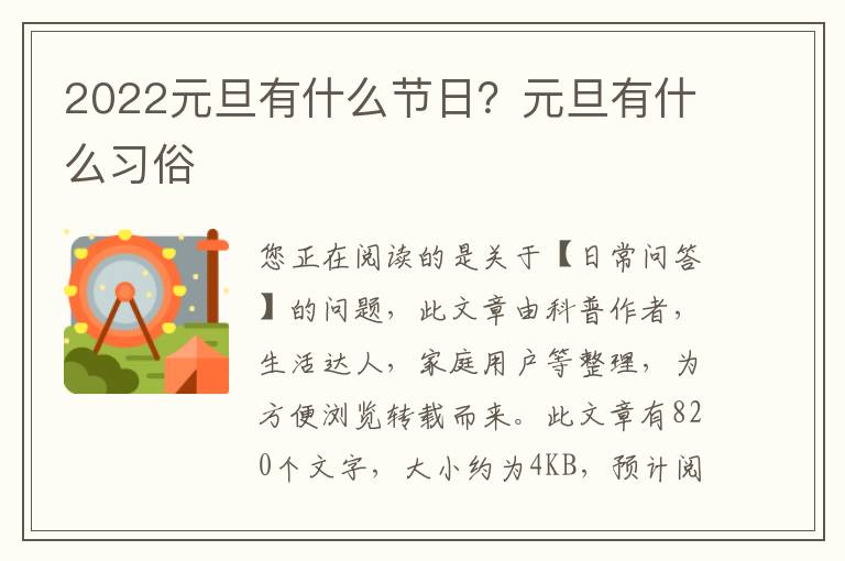 2022元旦有什么节日？元旦有什么习俗