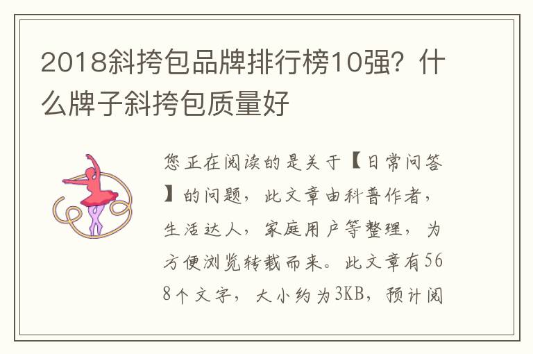 2018斜挎包品牌排行榜10强？什么牌子斜挎包质量好