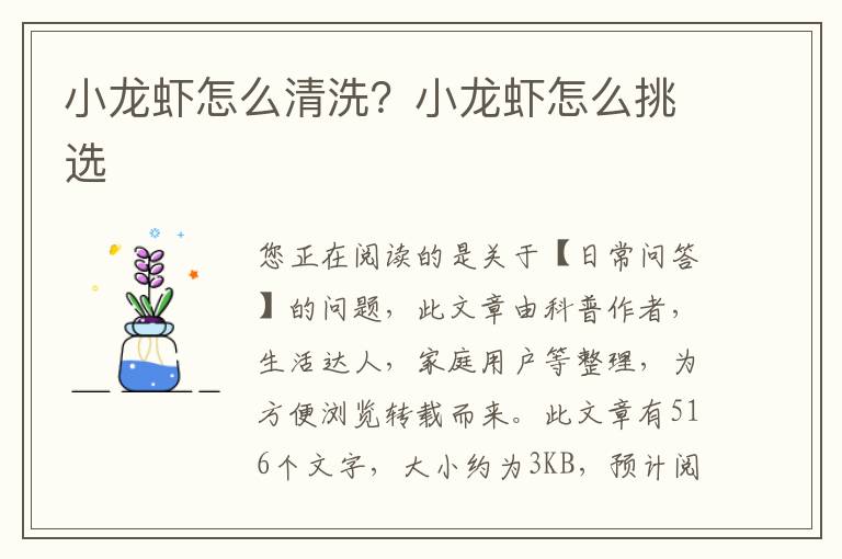 小龙虾怎么清洗？小龙虾怎么挑选