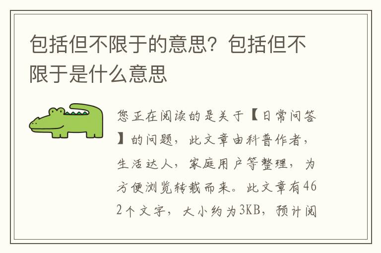 包括但不限于的意思？包括但不限于是什么意思