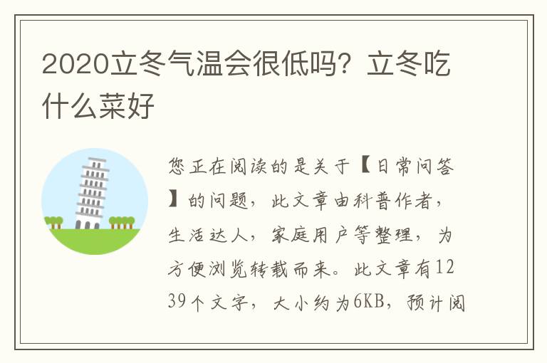 2020立冬气温会很低吗？立冬吃什么菜好