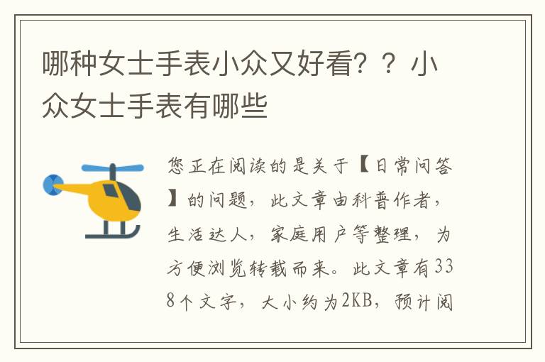 哪种女士手表小众又好看？？小众女士手表有哪些
