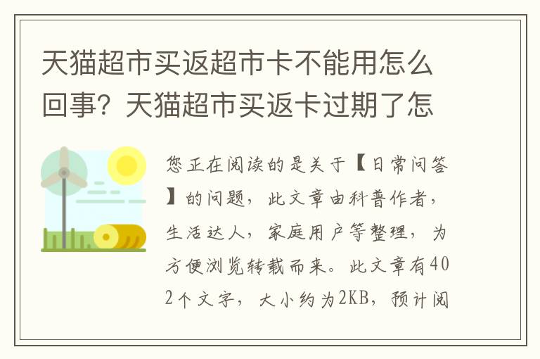 天猫超市买返超市卡不能用怎么回事