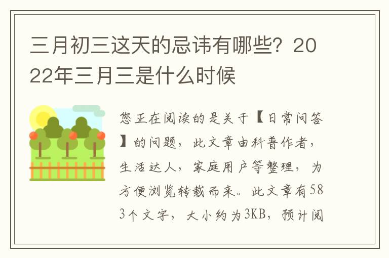 三月初三这天的忌讳有哪些？2022年三月三是什么时候