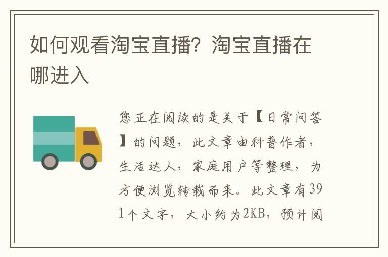 如何观看淘宝直播？淘宝直播在哪进入