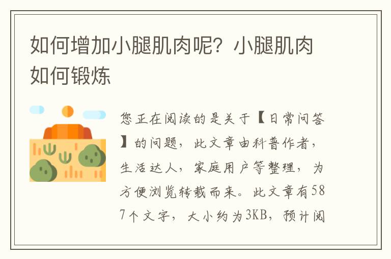 如何增加小腿肌肉呢？小腿肌肉如何锻炼