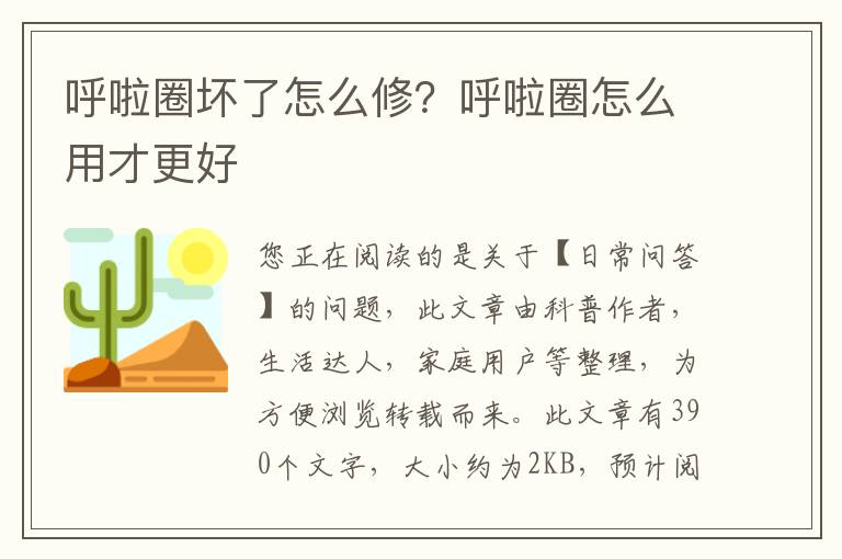 呼啦圈坏了怎么修？呼啦圈怎么用才更好