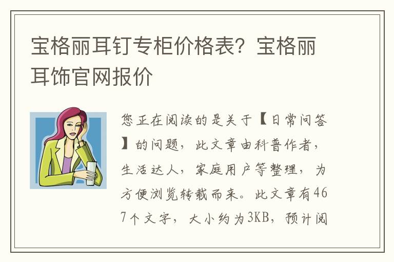 宝格丽耳钉专柜价格表？宝格丽耳饰官网报价