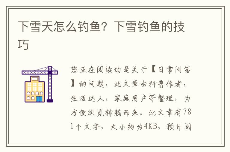 下雪天怎么钓鱼？下雪钓鱼的技巧