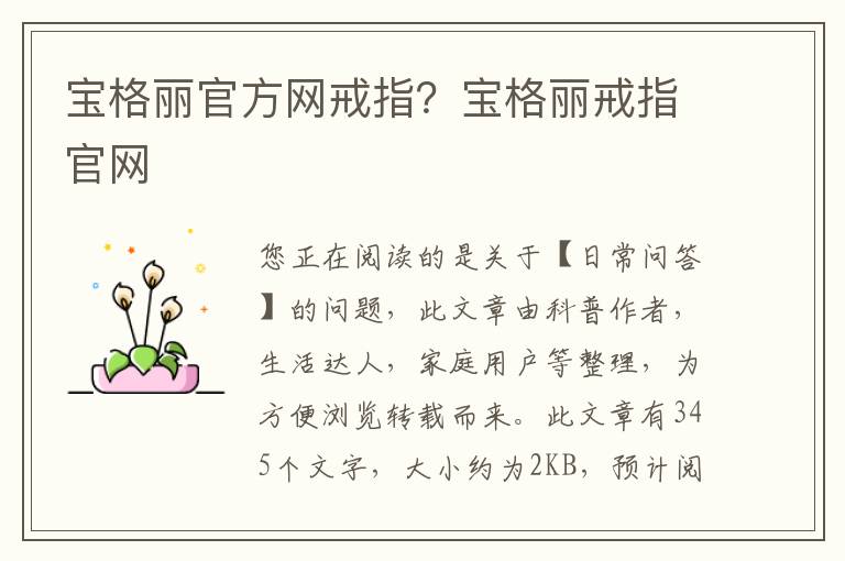 宝格丽官方网戒指？宝格丽戒指官网