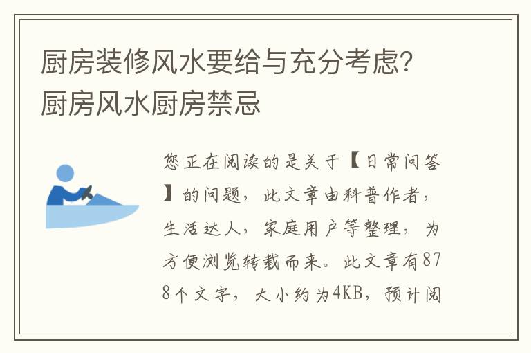 厨房装修风水要给与充分考虑？厨房风水厨房禁忌