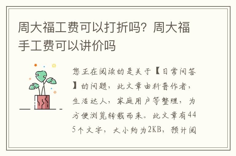 周大福工费可以打折吗？周大福手工费可以讲价吗
